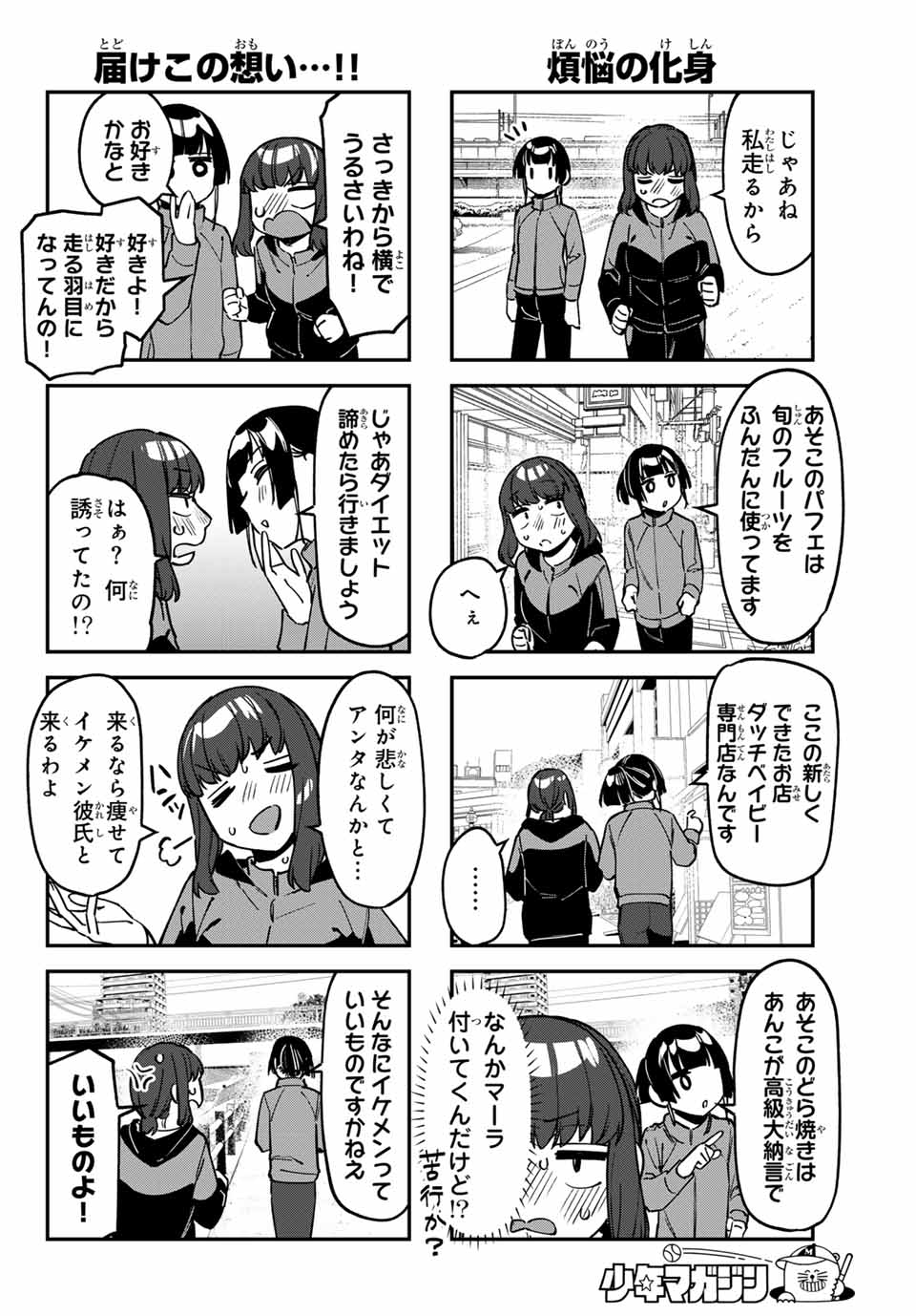 Seitokai ni mo Ana wa Aru! Chapter 121 4ページ
