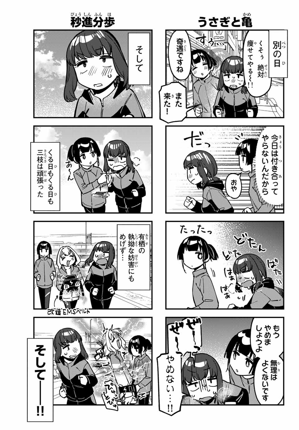 Seitokai ni mo Ana wa Aru! Chapter 121 5ページ