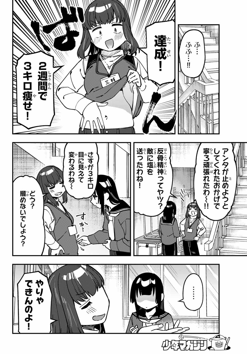Seitokai ni mo Ana wa Aru! Chapter 121 6ページ