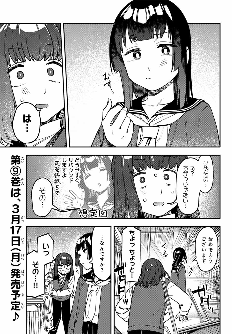Seitokai ni mo Ana wa Aru! Chapter 121 7ページ