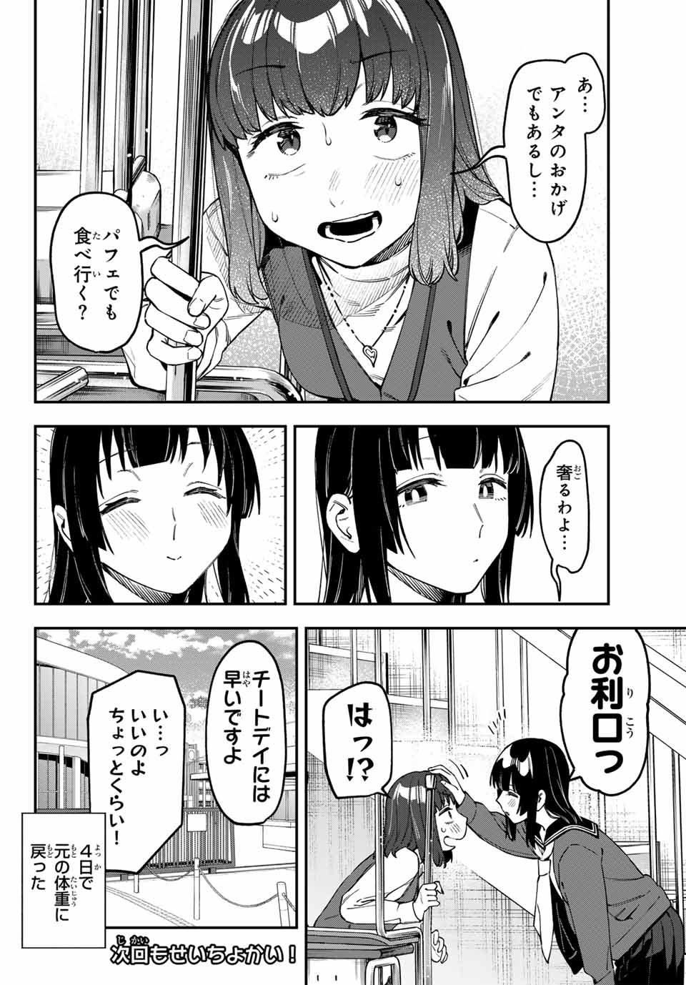 Seitokai ni mo Ana wa Aru! Chapter 121 8ページ