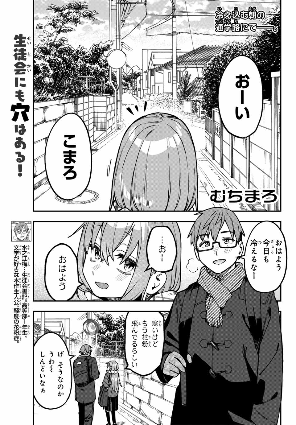 Seitokai ni mo Ana wa Aru! Chapter 122 1ページ