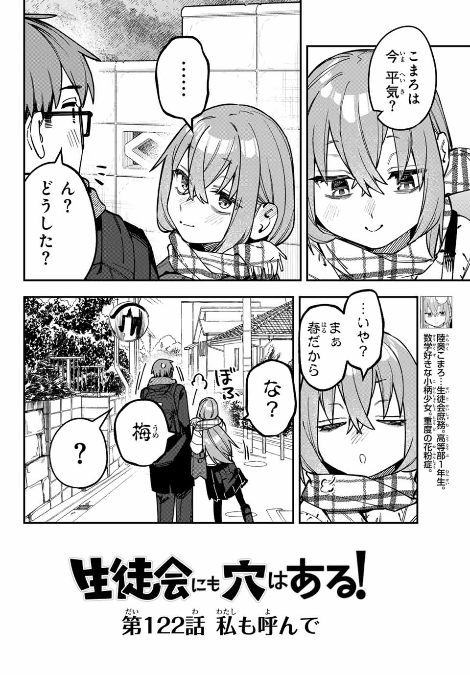 Seitokai ni mo Ana wa Aru! Chapter 122 2ページ