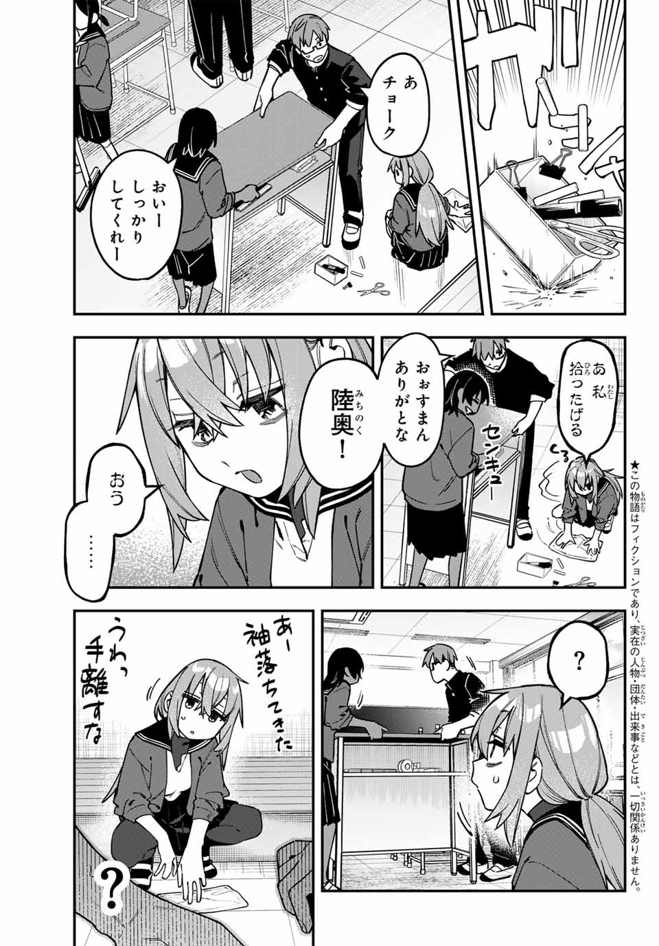 Seitokai ni mo Ana wa Aru! Chapter 122 3ページ