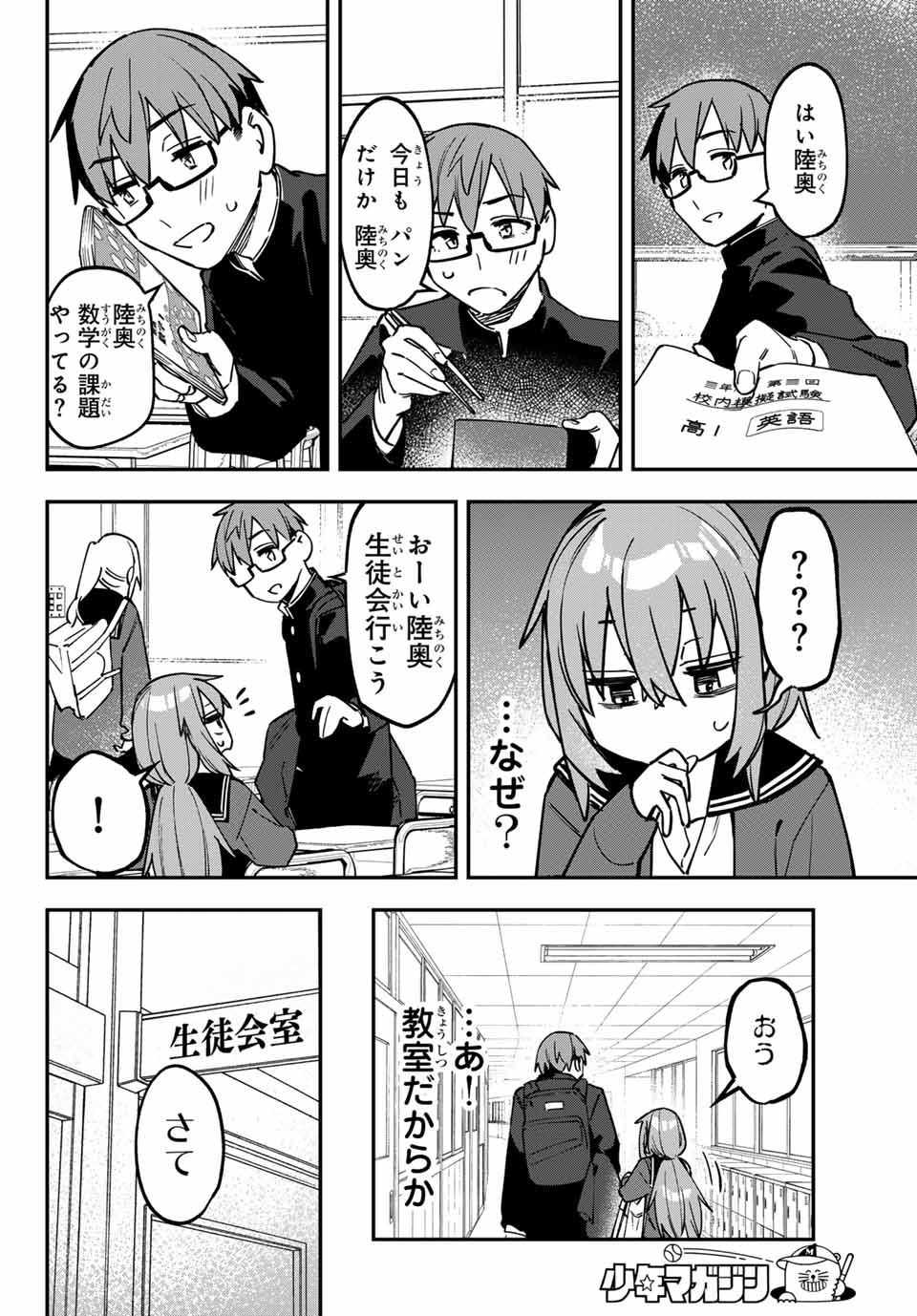 Seitokai ni mo Ana wa Aru! Chapter 122 4ページ