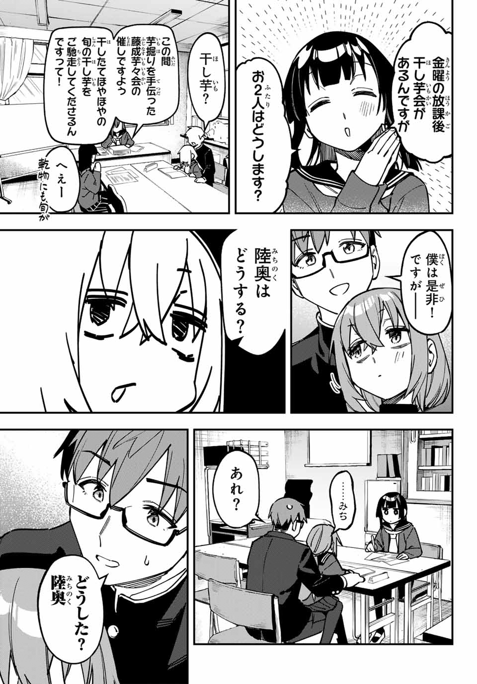 Seitokai ni mo Ana wa Aru! Chapter 122 5ページ