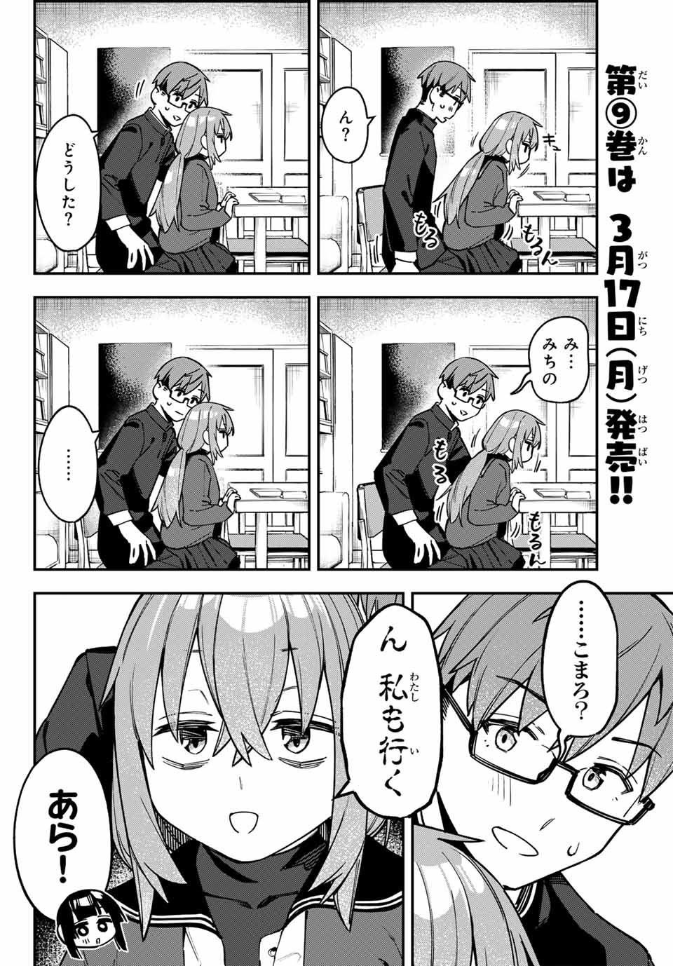 Seitokai ni mo Ana wa Aru! Chapter 122 6ページ