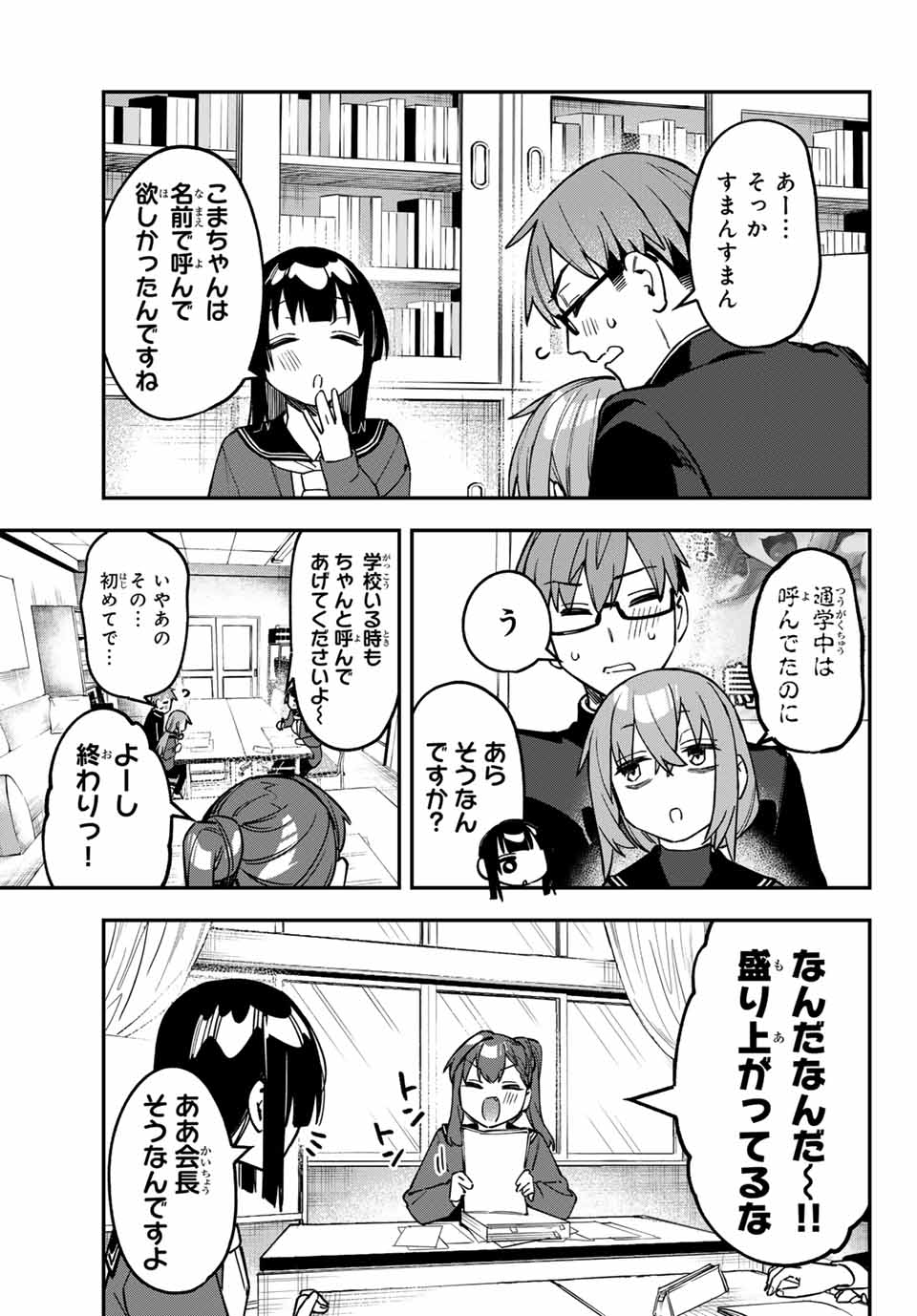 Seitokai ni mo Ana wa Aru! Chapter 122 7ページ