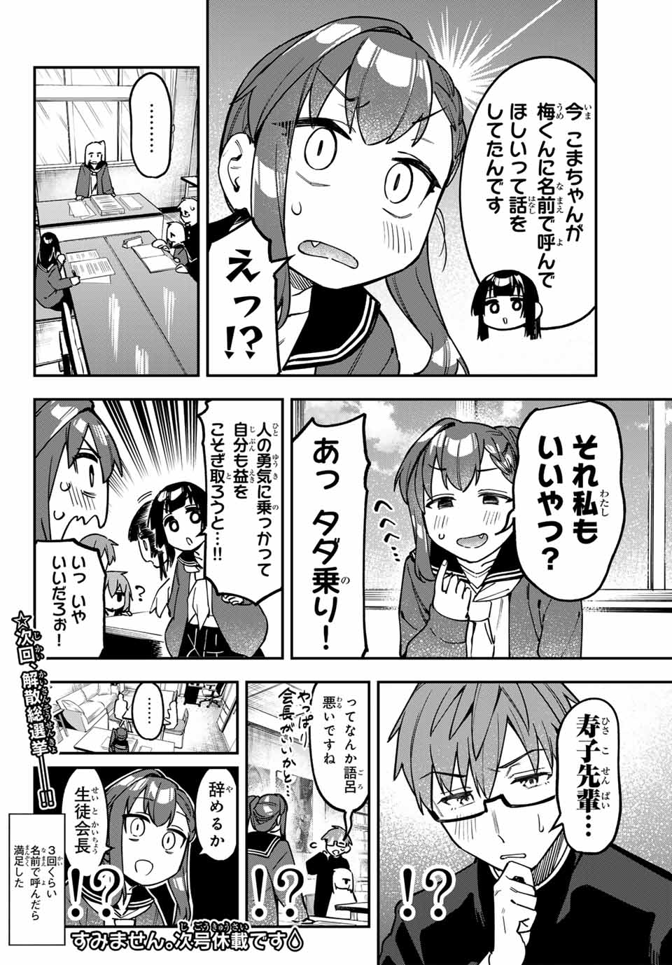 Seitokai ni mo Ana wa Aru! Chapter 122 8ページ