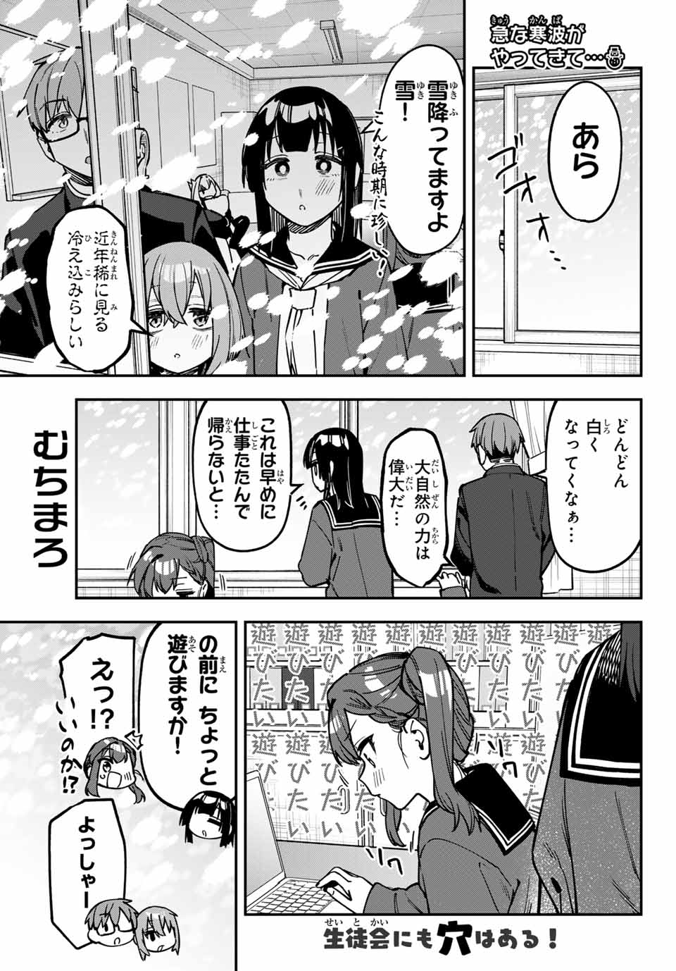 Seitokai ni mo Ana wa Aru! Chapter 123 1ページ