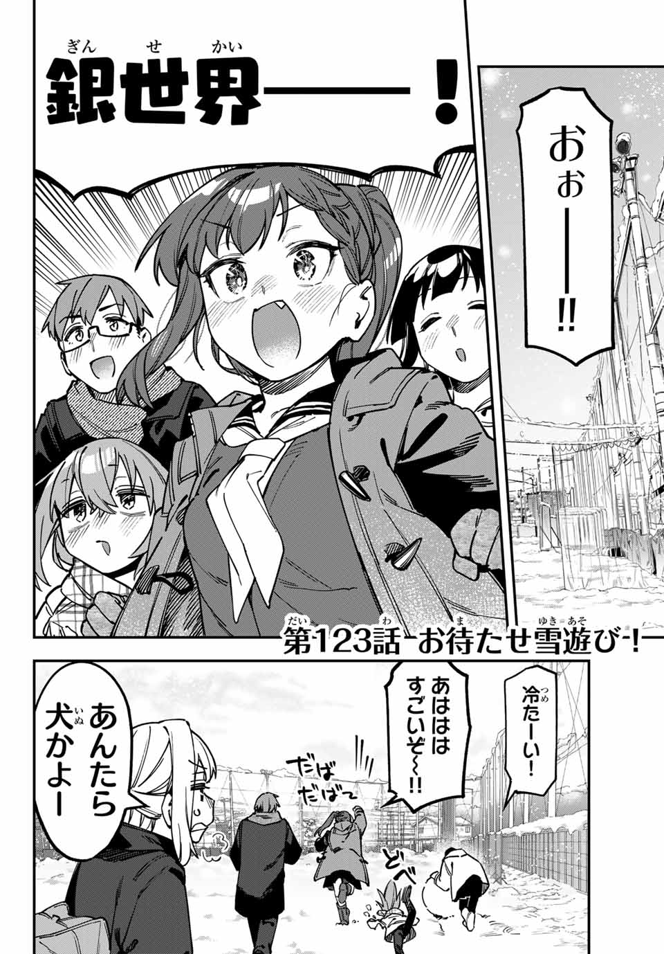 Seitokai ni mo Ana wa Aru! Chapter 123 2ページ