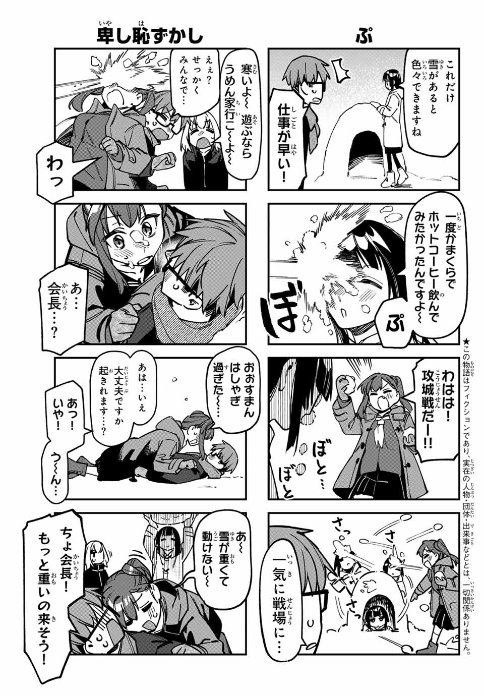 Seitokai ni mo Ana wa Aru! Chapter 123 3ページ