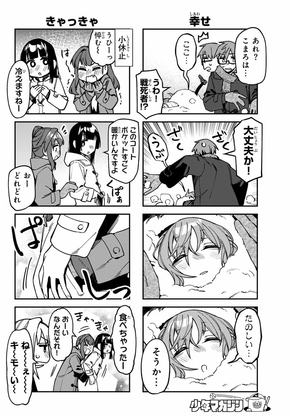 Seitokai ni mo Ana wa Aru! Chapter 123 4ページ