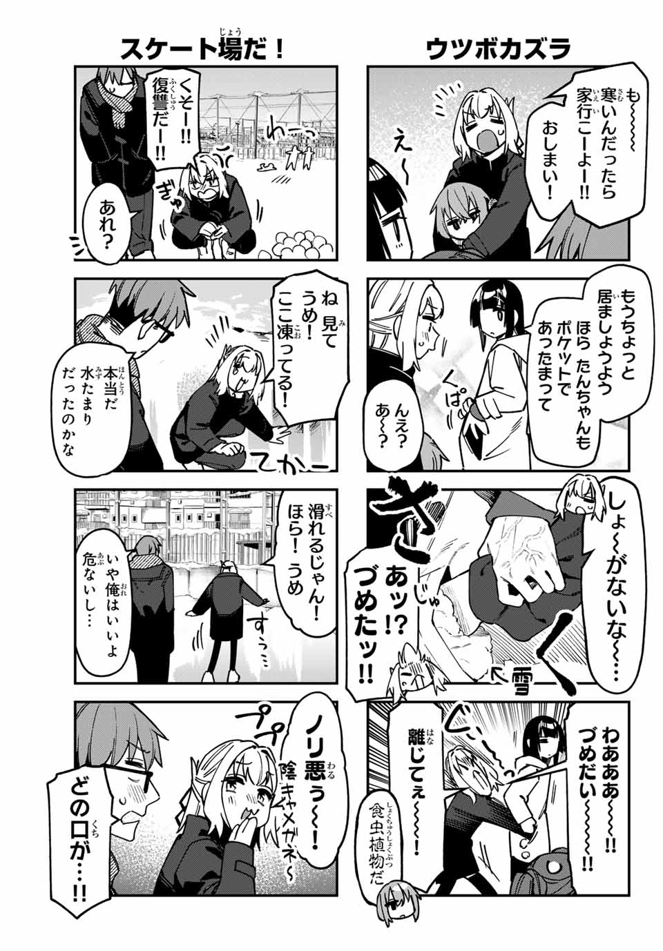 Seitokai ni mo Ana wa Aru! Chapter 123 5ページ