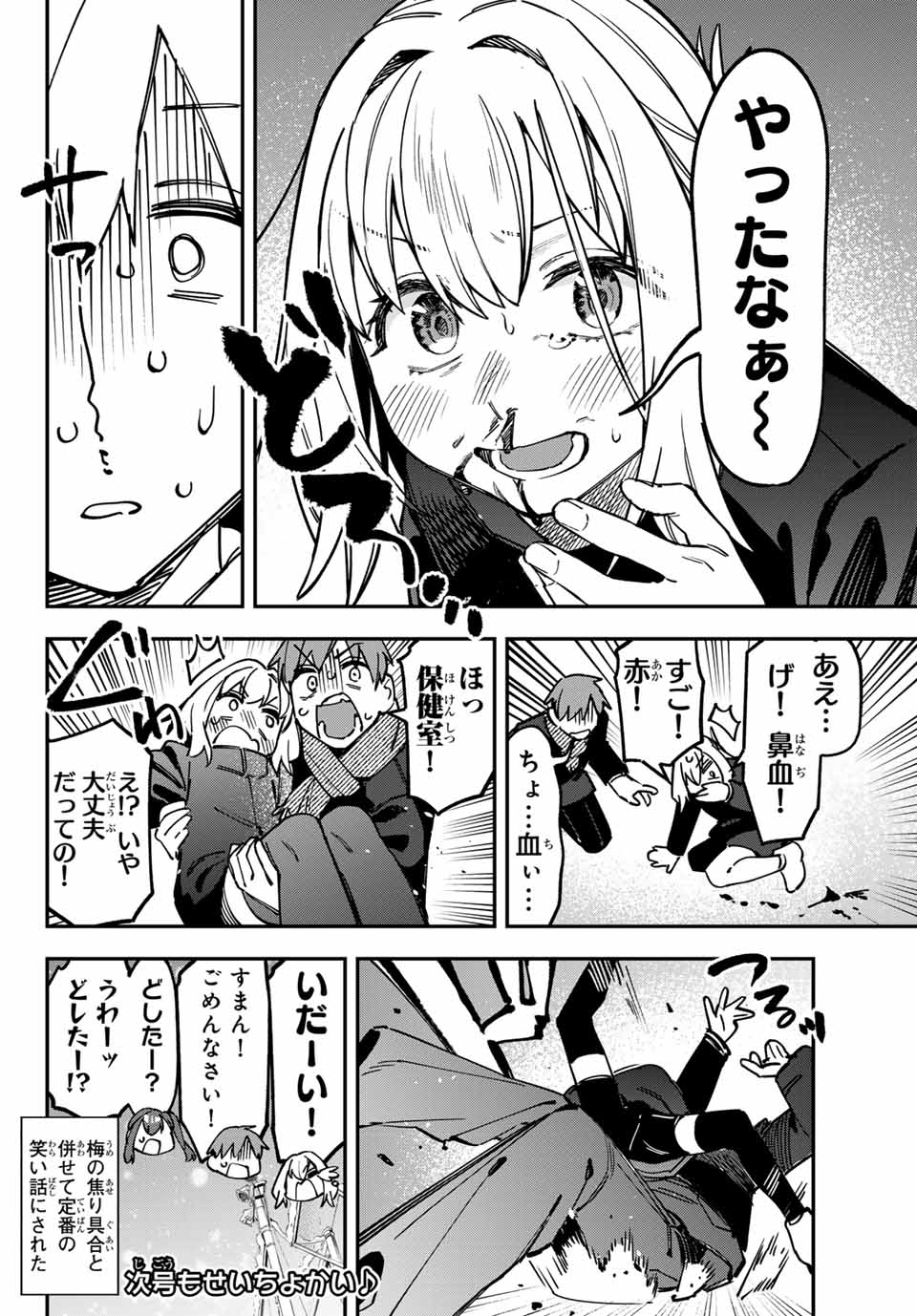 Seitokai ni mo Ana wa Aru! Chapter 123 8ページ