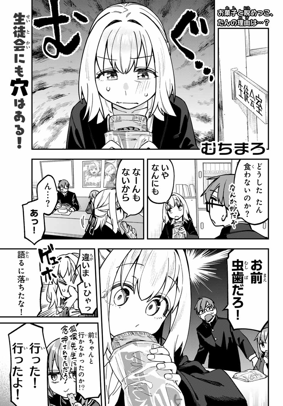 Seitokai ni mo Ana wa Aru! Chapter 124 1ページ