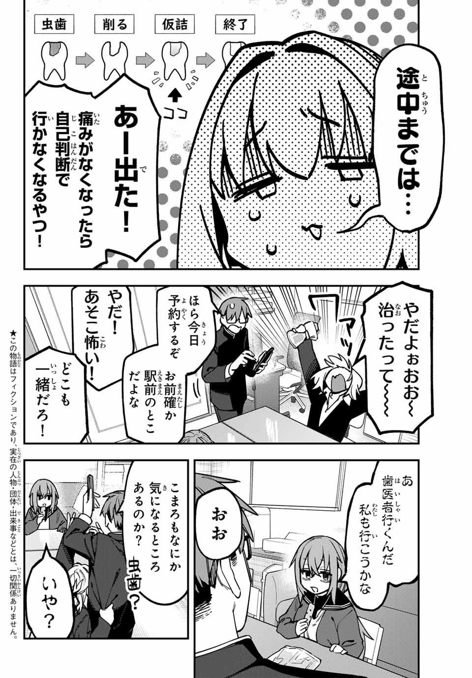 Seitokai ni mo Ana wa Aru! Chapter 124 2ページ