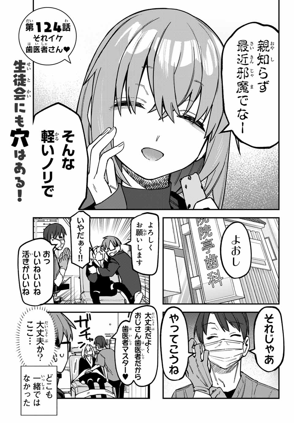 Seitokai ni mo Ana wa Aru! Chapter 124 3ページ