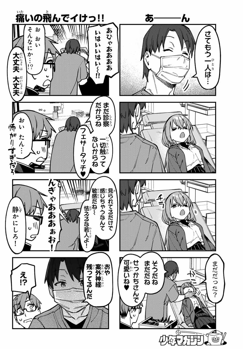 Seitokai ni mo Ana wa Aru! Chapter 124 4ページ