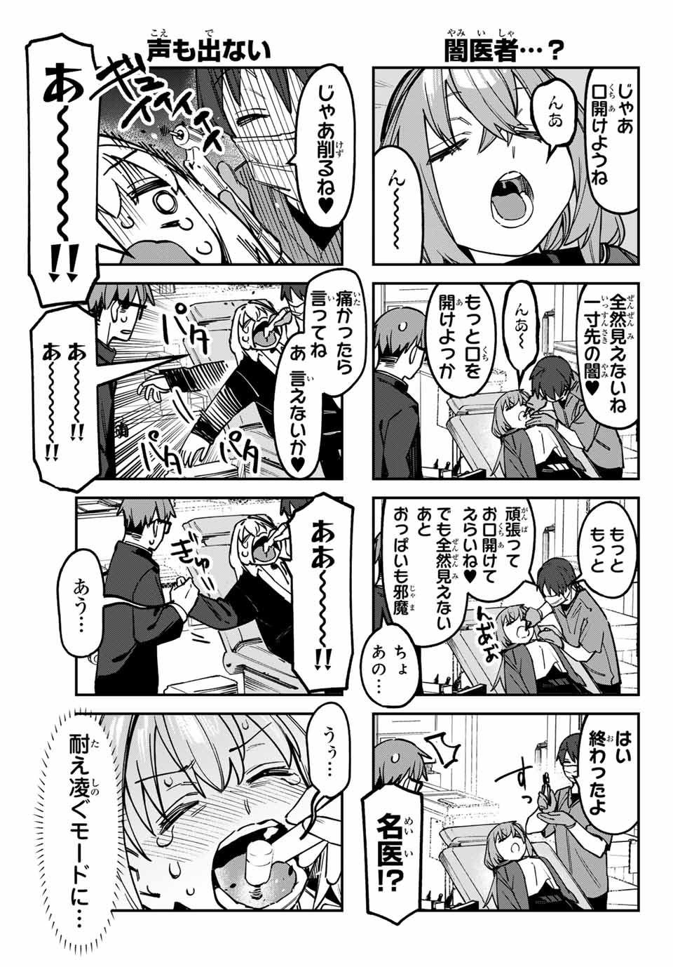 Seitokai ni mo Ana wa Aru! Chapter 124 5ページ