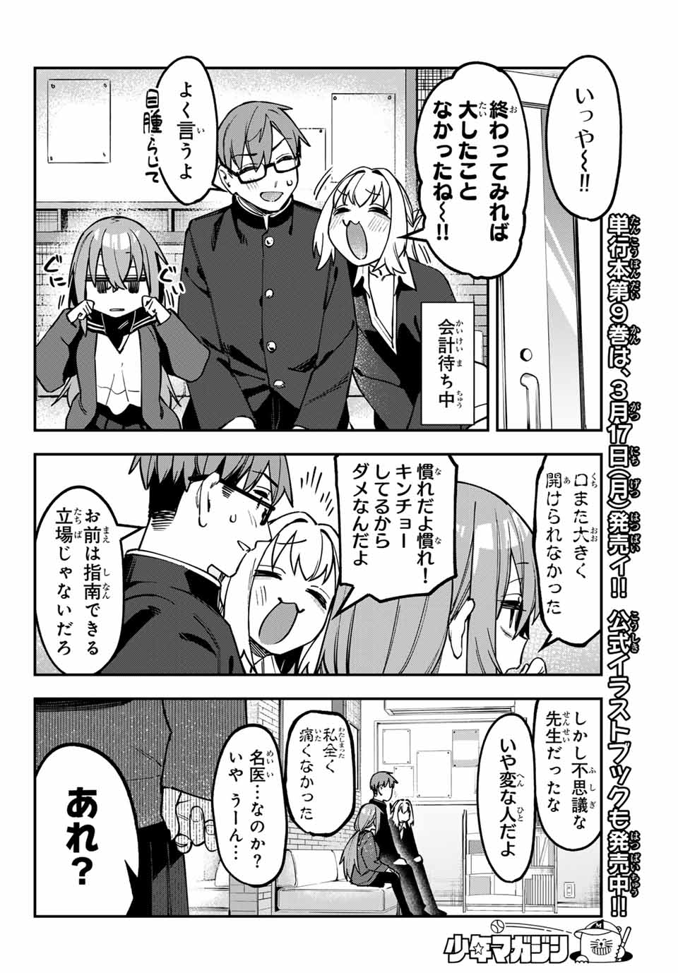 Seitokai ni mo Ana wa Aru! Chapter 124 6ページ
