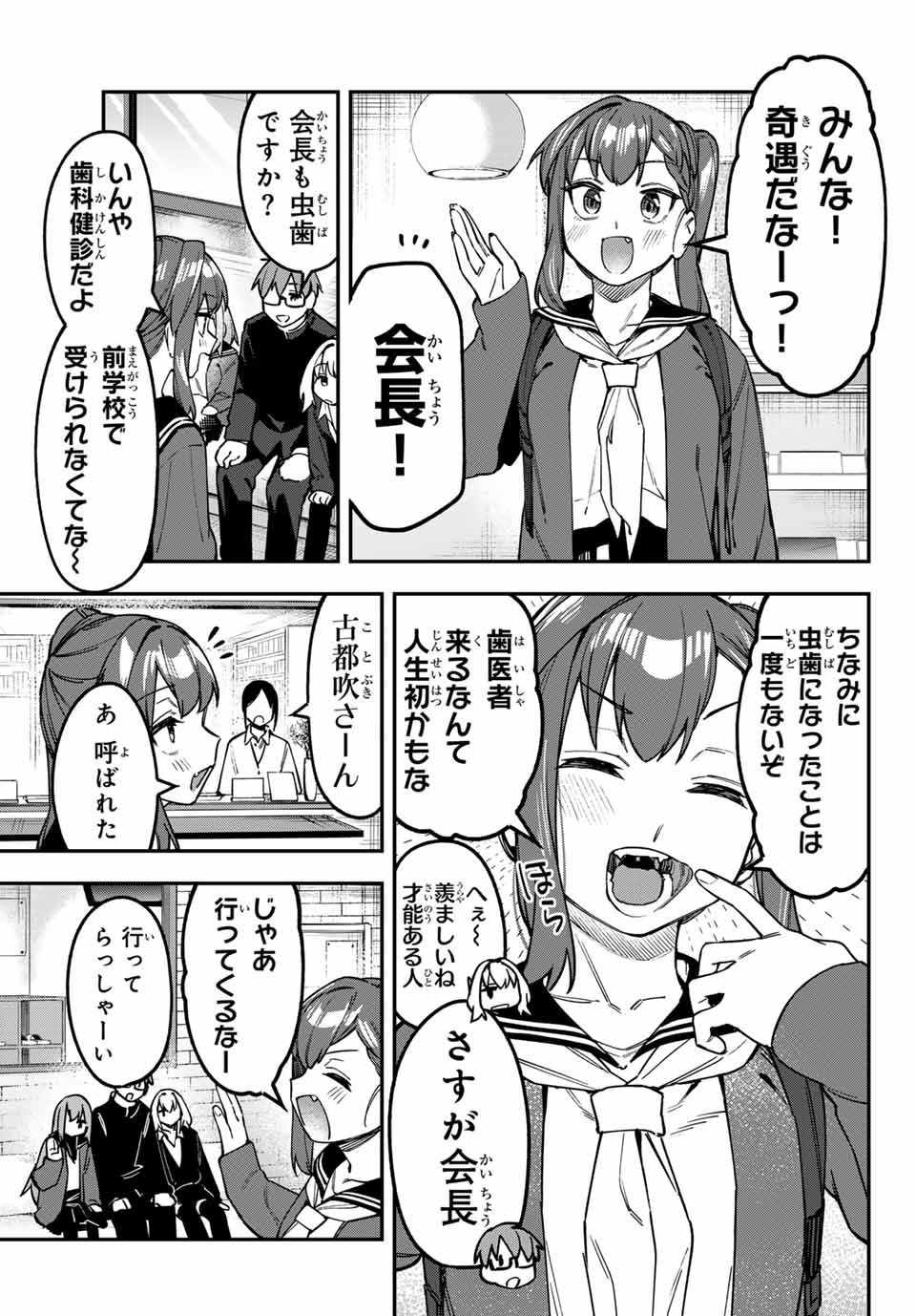 Seitokai ni mo Ana wa Aru! Chapter 124 7ページ