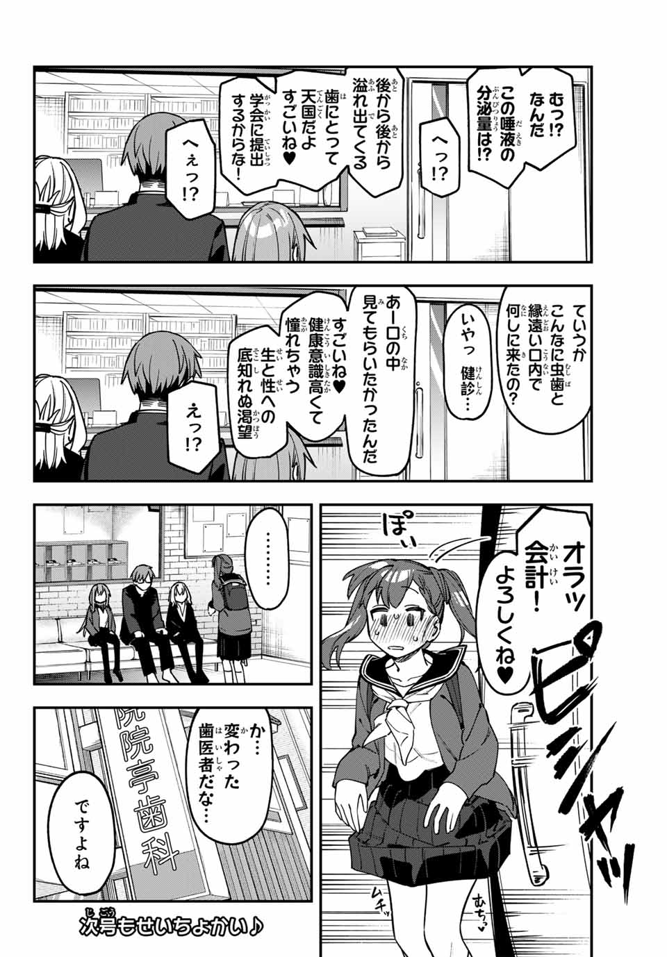 Seitokai ni mo Ana wa Aru! Chapter 124 8ページ