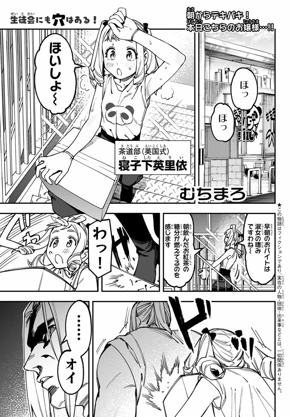 Seitokai ni mo Ana wa Aru! Chapter 125 1ページ