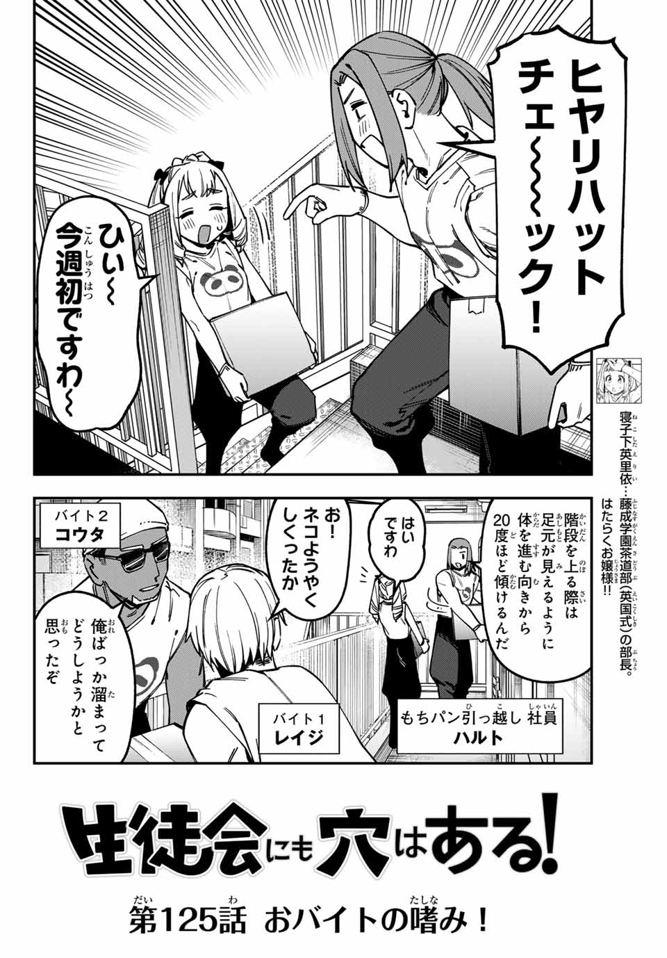 Seitokai ni mo Ana wa Aru! Chapter 125 2ページ