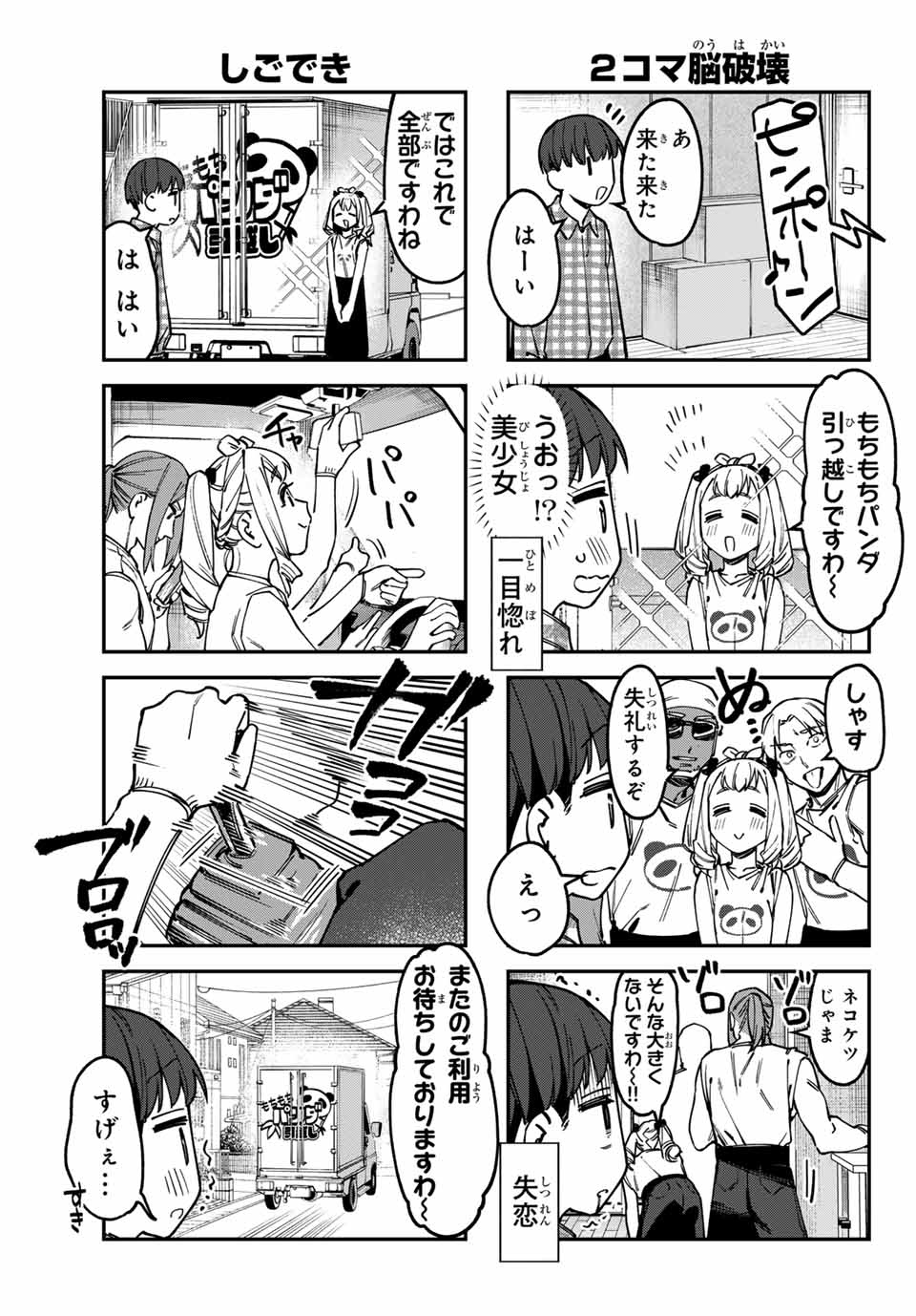 Seitokai ni mo Ana wa Aru! Chapter 125 3ページ