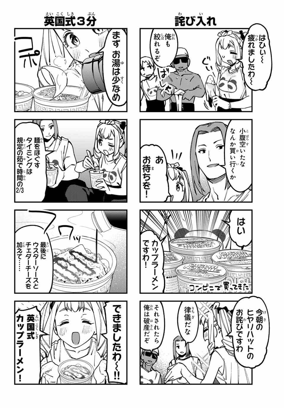 Seitokai ni mo Ana wa Aru! Chapter 125 4ページ