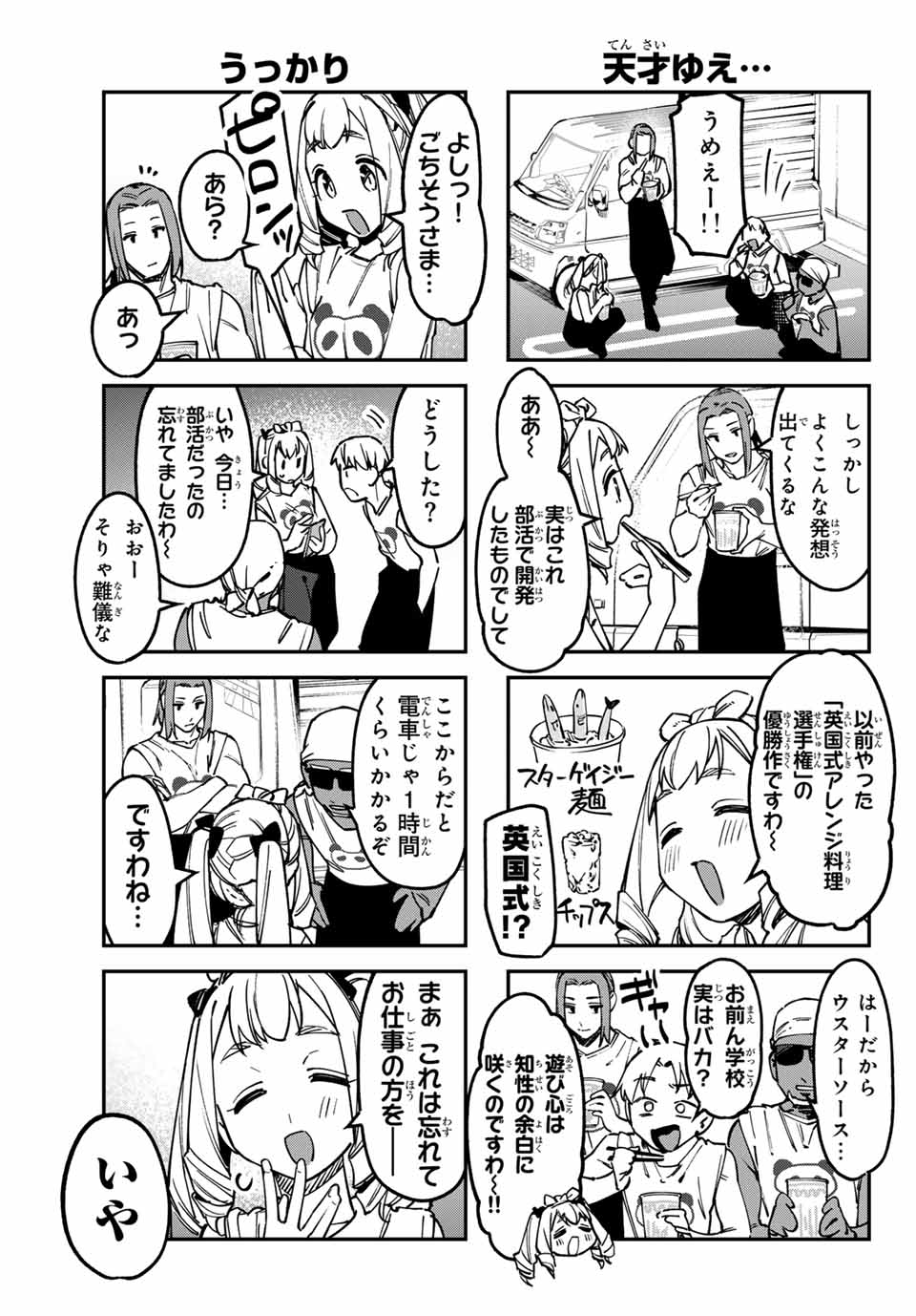 Seitokai ni mo Ana wa Aru! Chapter 125 5ページ