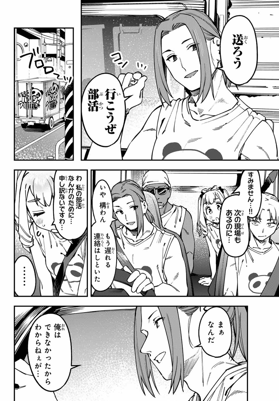 Seitokai ni mo Ana wa Aru! Chapter 125 6ページ