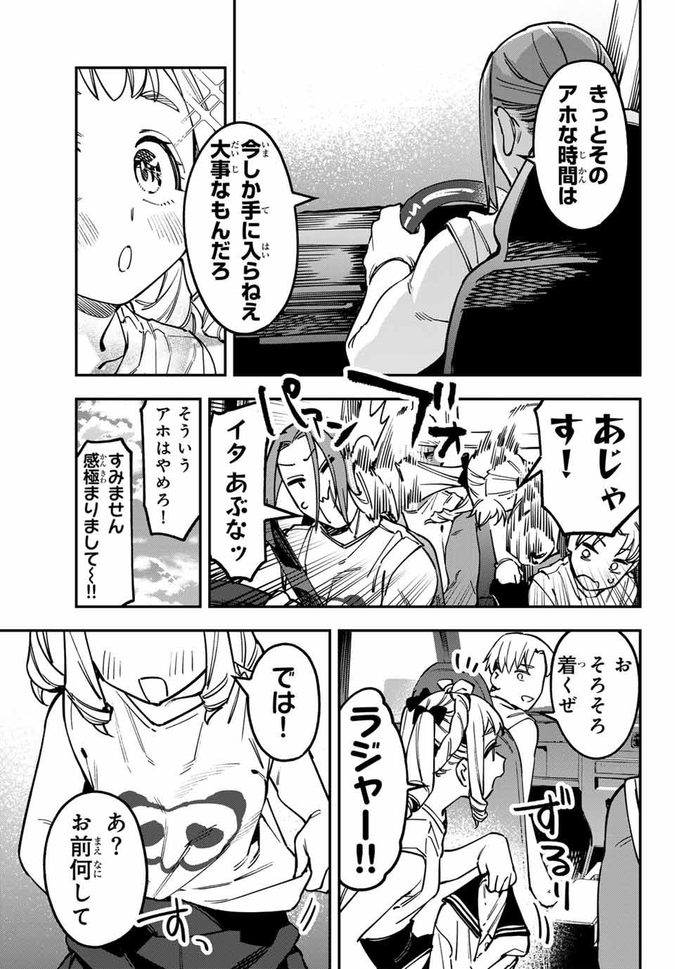 Seitokai ni mo Ana wa Aru! Chapter 125 7ページ