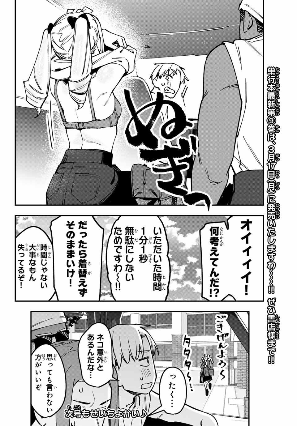 Seitokai ni mo Ana wa Aru! Chapter 125 8ページ