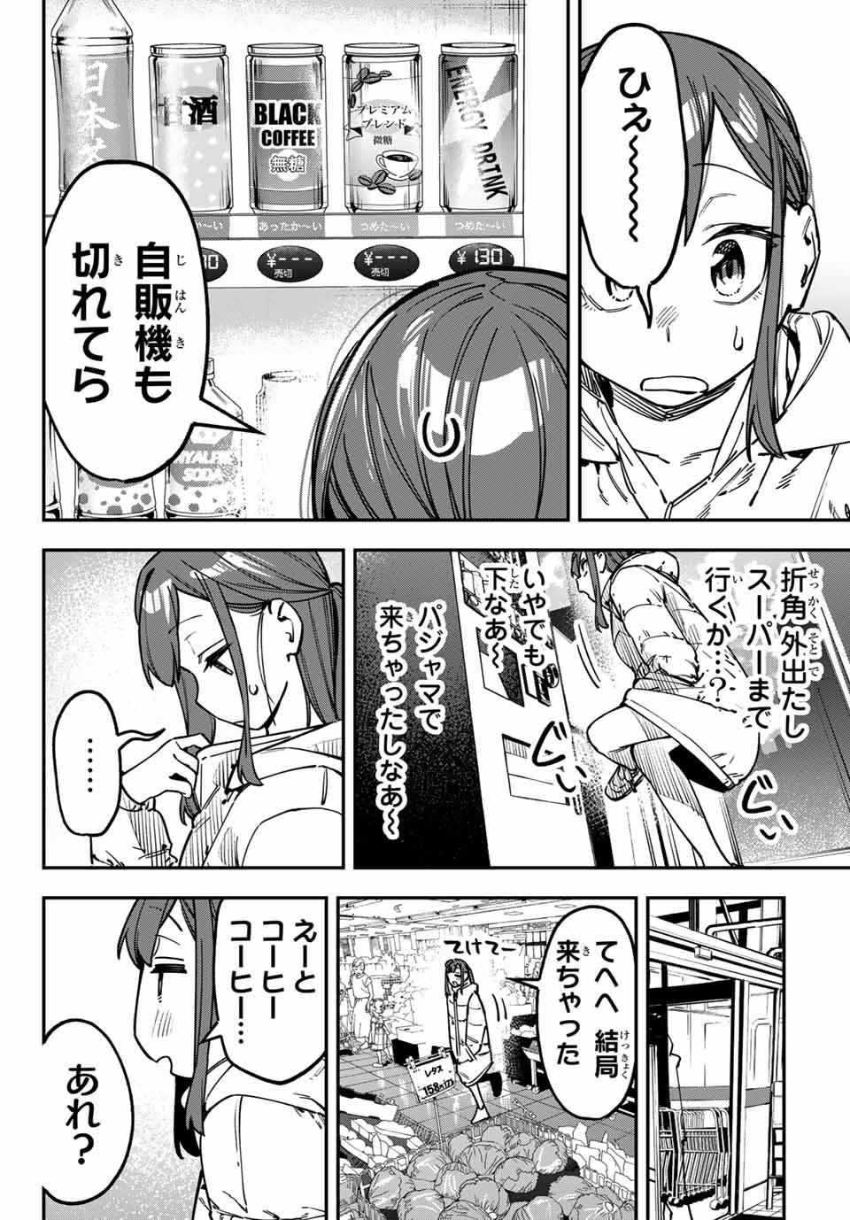 Seitokai ni mo Ana wa Aru! Chapter 126 2ページ