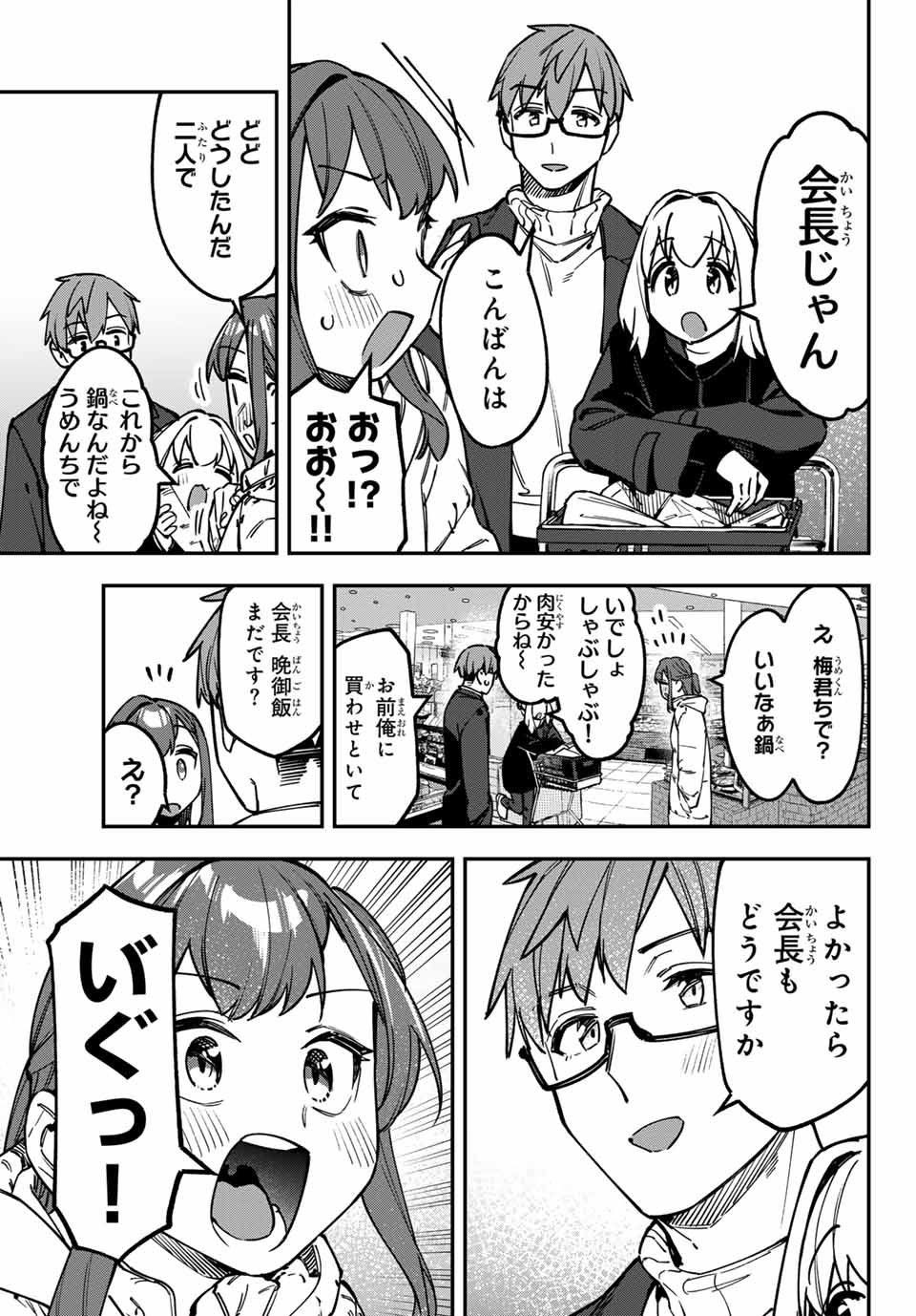 Seitokai ni mo Ana wa Aru! Chapter 126 3ページ