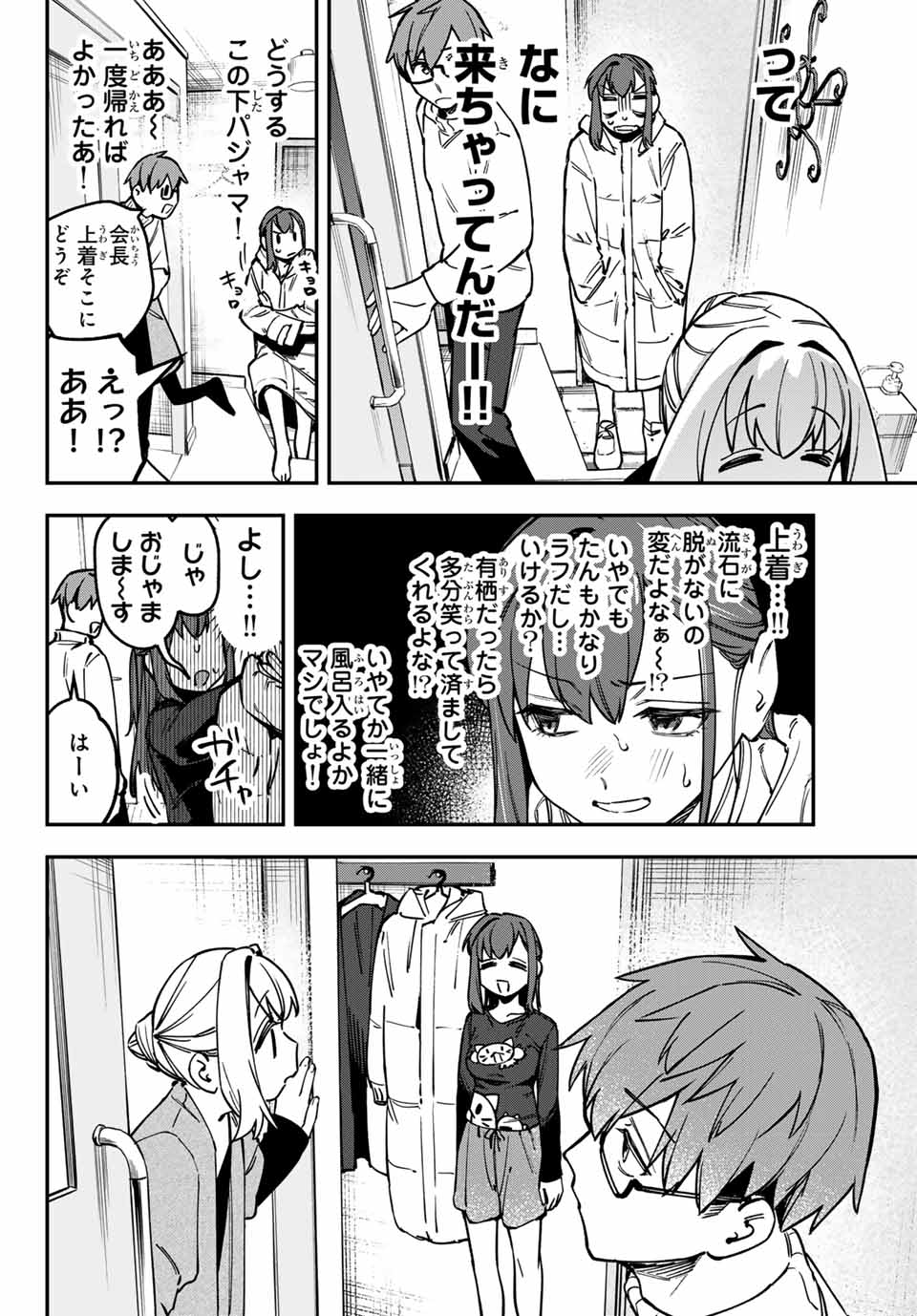Seitokai ni mo Ana wa Aru! Chapter 126 4ページ
