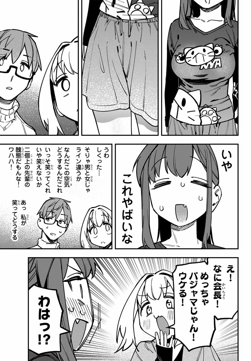 Seitokai ni mo Ana wa Aru! Chapter 126 5ページ