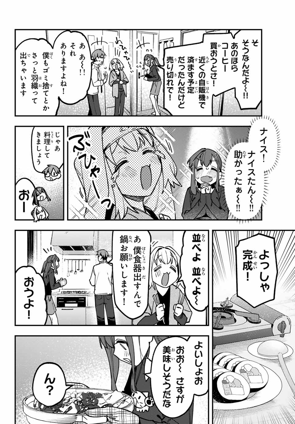 Seitokai ni mo Ana wa Aru! Chapter 126 6ページ