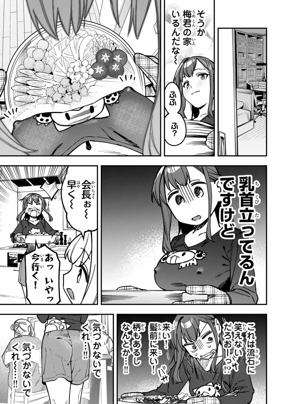 Seitokai ni mo Ana wa Aru! Chapter 126 7ページ