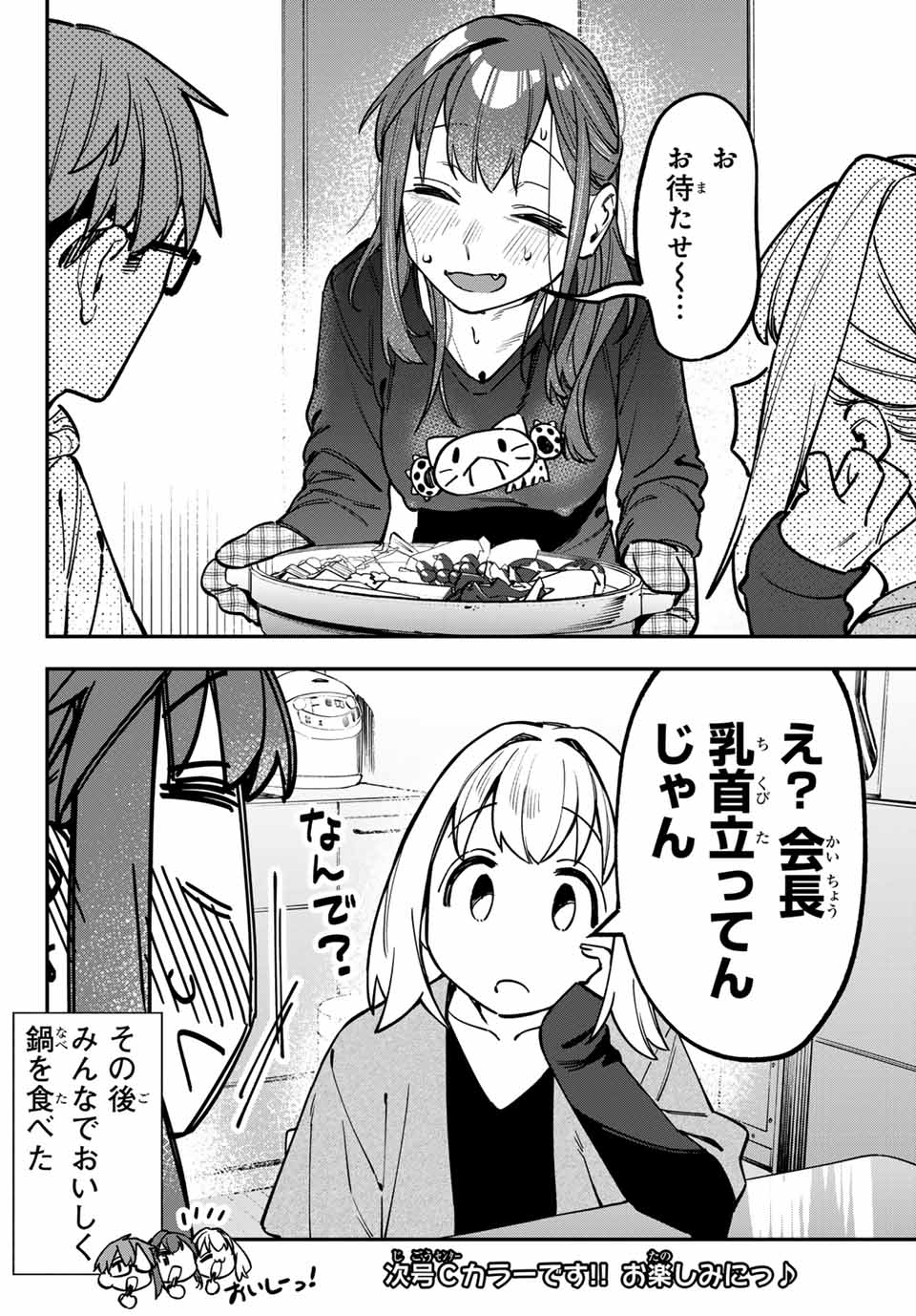 Seitokai ni mo Ana wa Aru! Chapter 126 8ページ