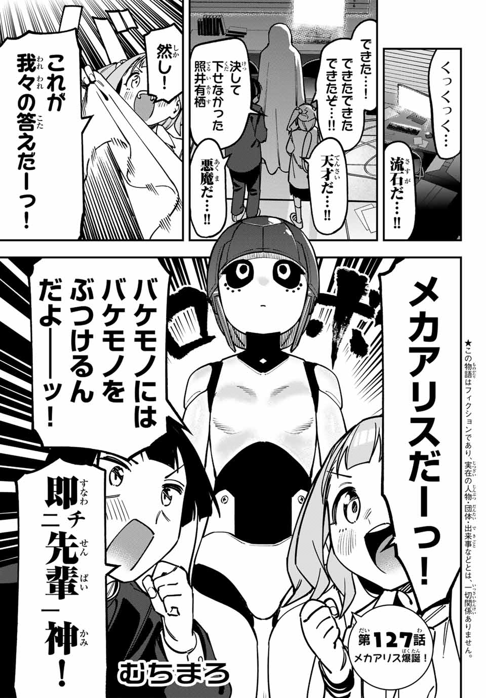 Seitokai ni mo Ana wa Aru! Chapter 127 3ページ