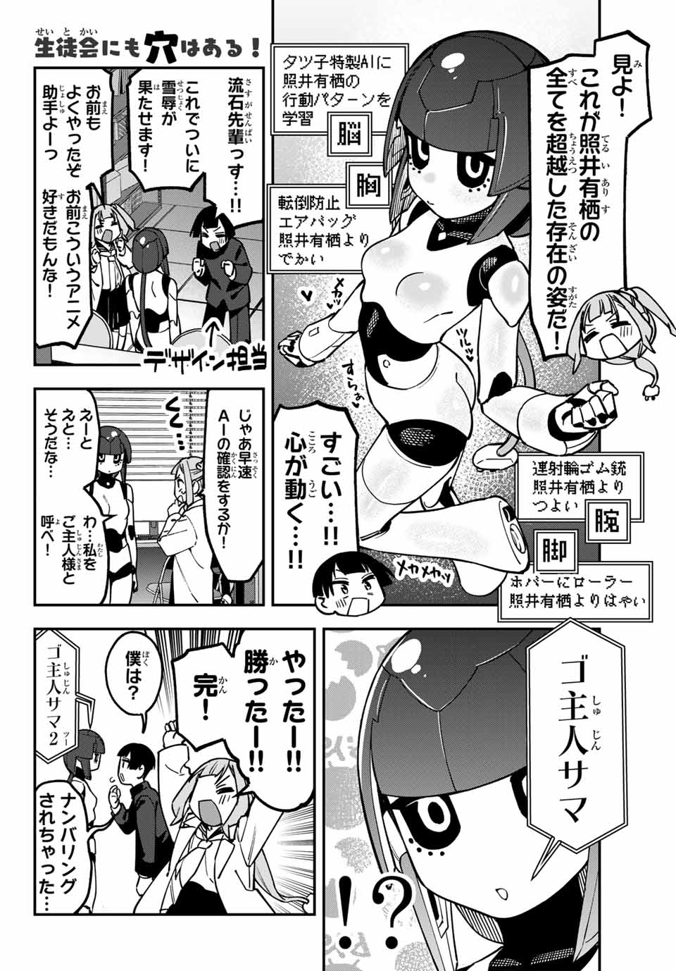 Seitokai ni mo Ana wa Aru! Chapter 127 4ページ