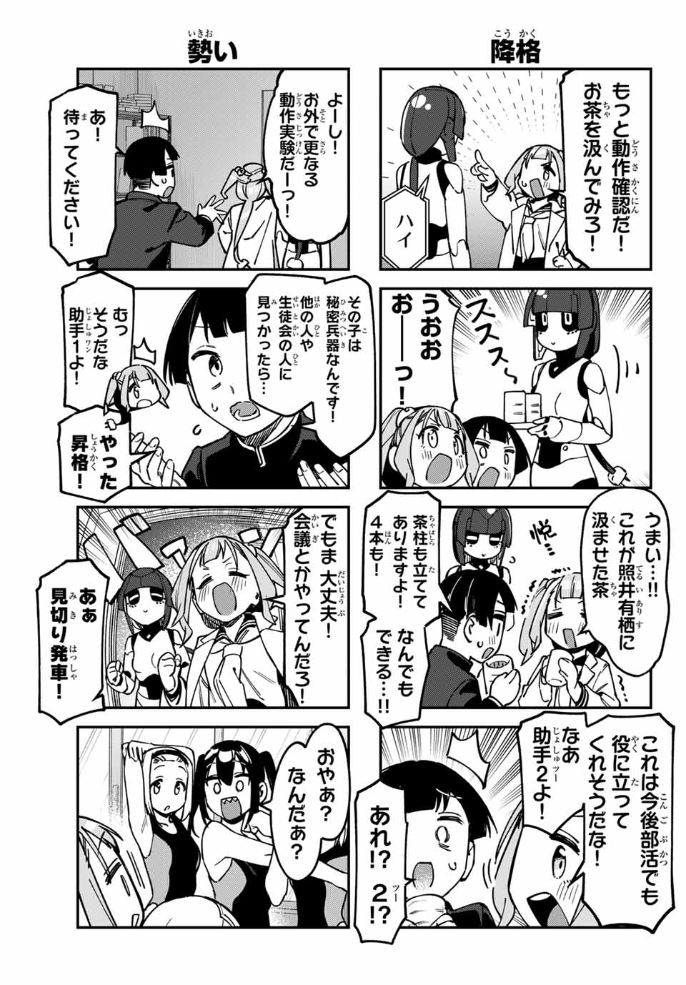 Seitokai ni mo Ana wa Aru! Chapter 127 5ページ