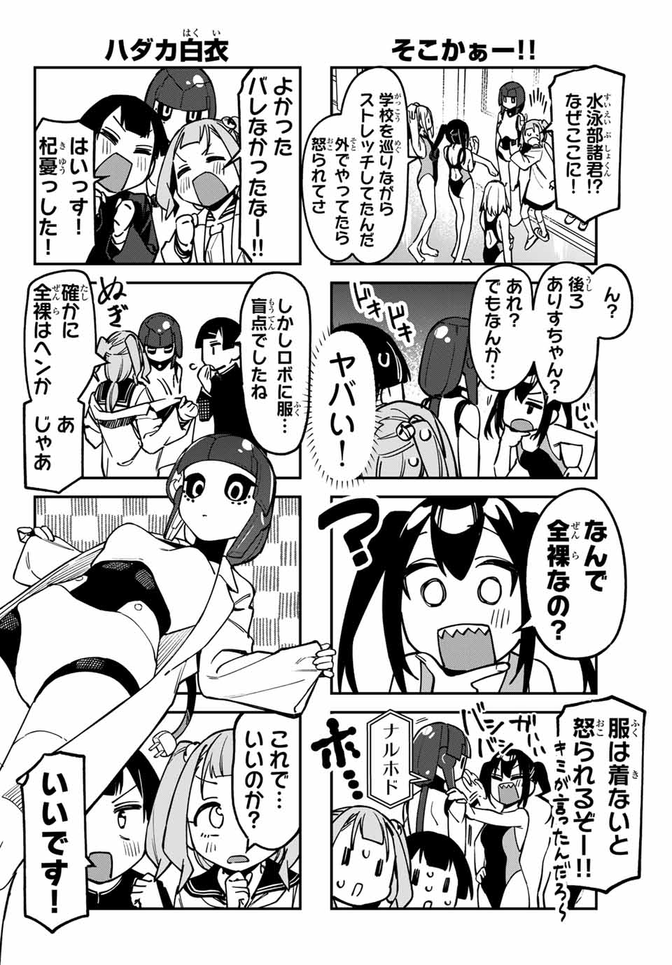 Seitokai ni mo Ana wa Aru! Chapter 127 6ページ