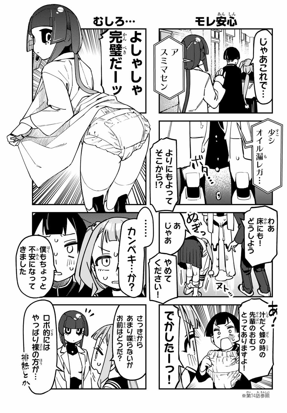 Seitokai ni mo Ana wa Aru! Chapter 127 7ページ