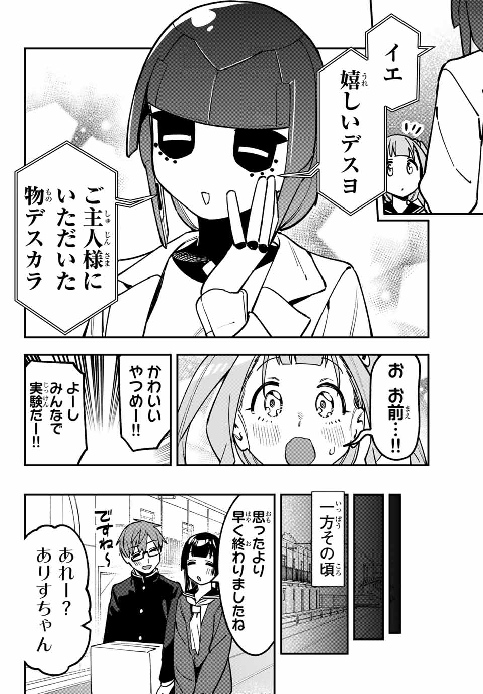 Seitokai ni mo Ana wa Aru! Chapter 127 8ページ