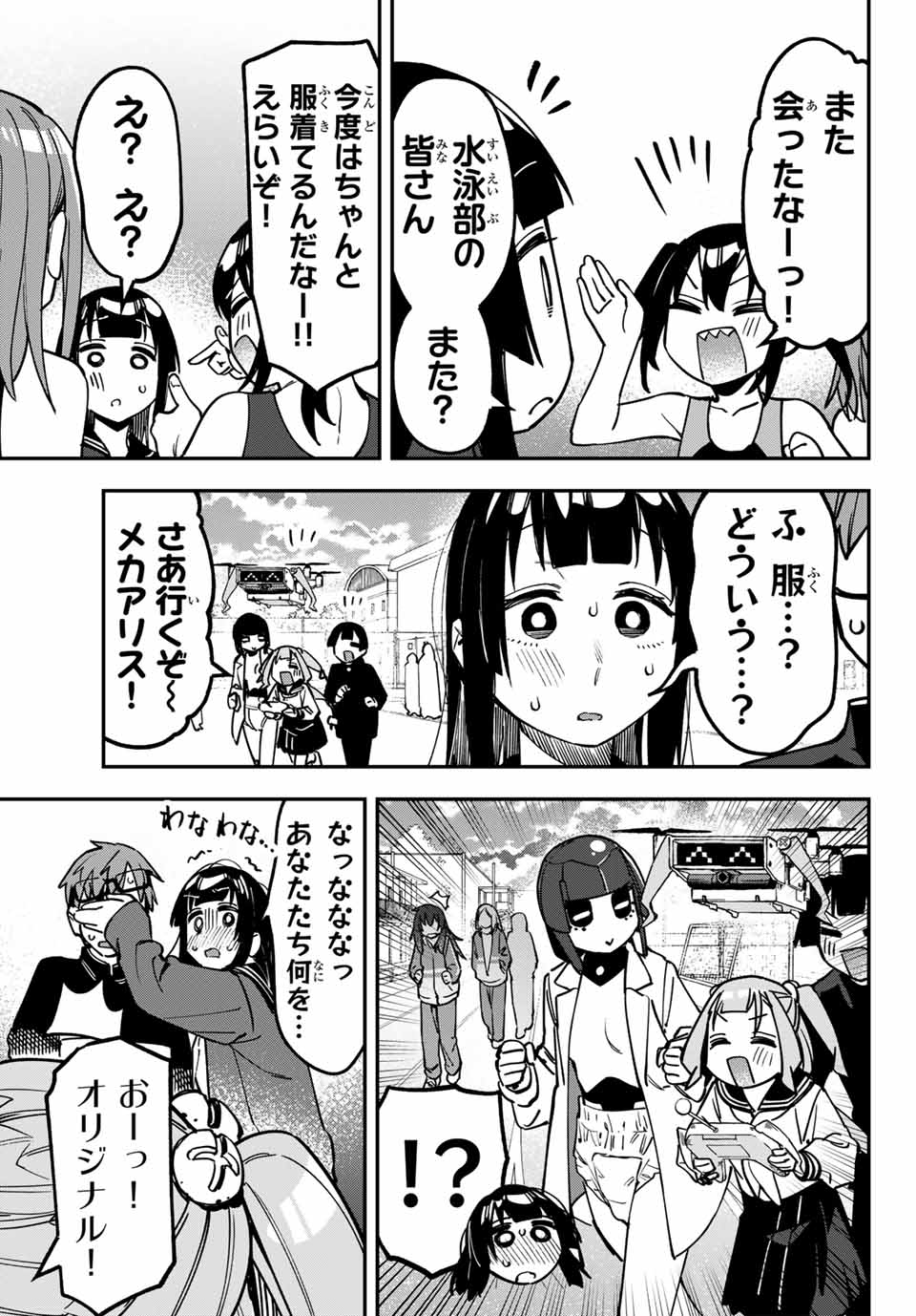 Seitokai ni mo Ana wa Aru! Chapter 127 9ページ