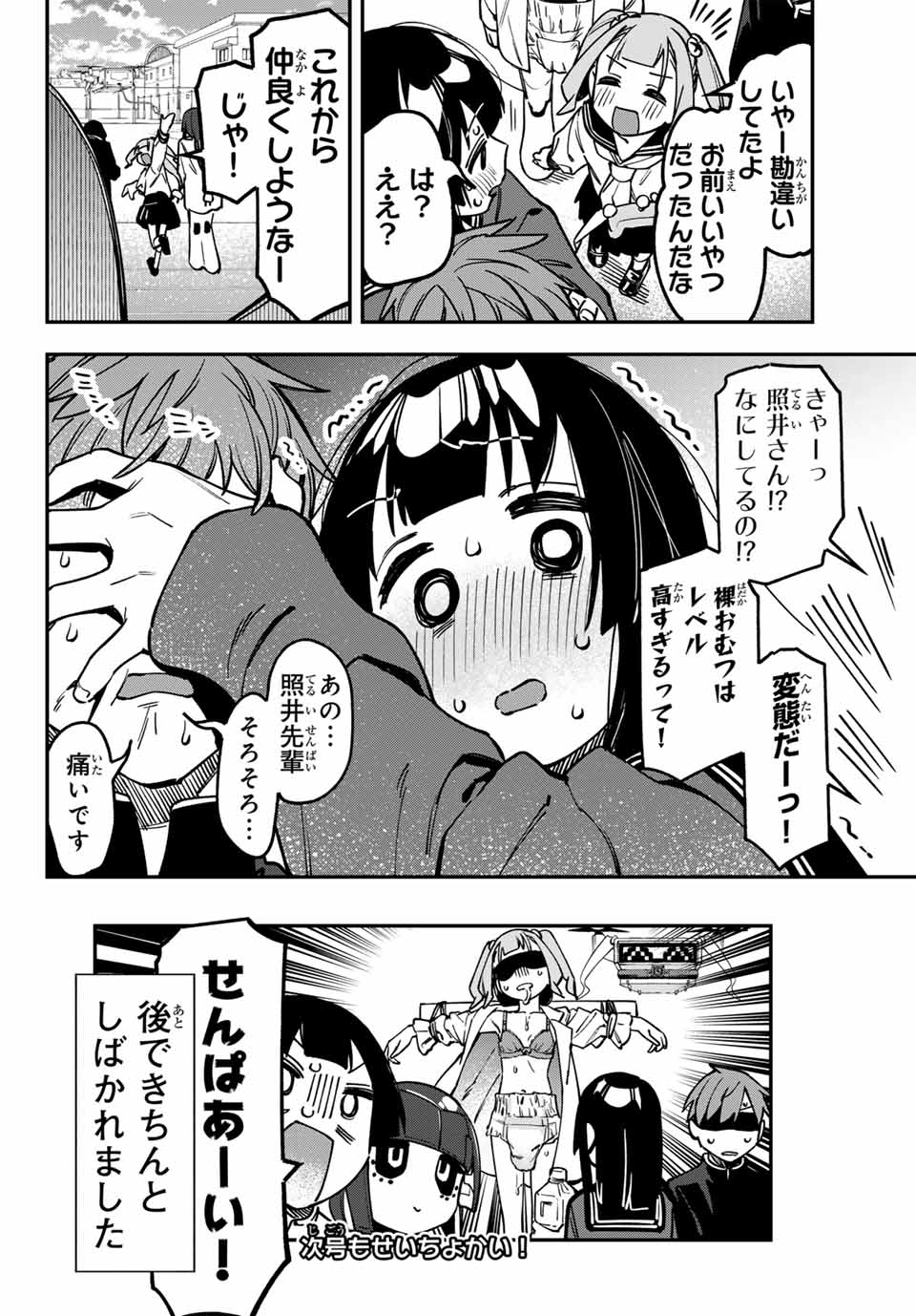 Seitokai ni mo Ana wa Aru! Chapter 127 10ページ